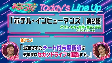 あにレコTV 第440回