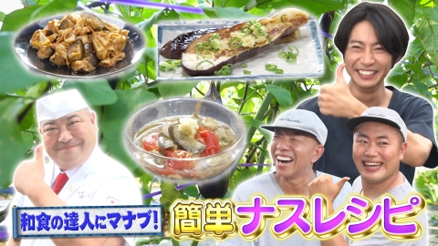 相葉マナブ マナブ！出張お料理塾