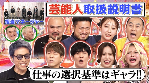 ロンドンハーツ 4月29日(火)放送分 芸能人取扱説明書 マネージャーの苦労…面倒臭い操作術を激白|バラエティ|見逃し無料配信はTVer!人気