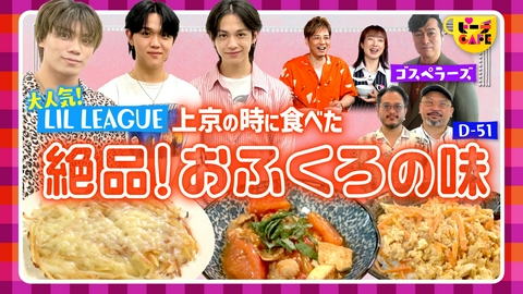 すもももももも！ピーチCAFE 話題アーティスト続々！気になる実家のマル秘レシピを披露