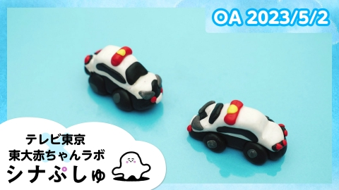シナぷしゅ