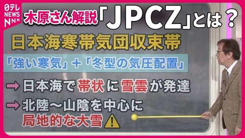 日テレNEWSセレクト 【木原さん解説】大雪のピークはいつまで？  今季“最強寒波”原因は