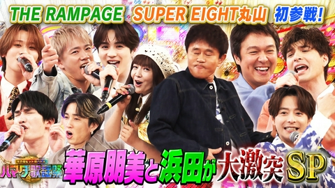 ハマダ歌謡祭★オオカミ少年