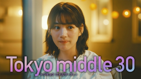 Tokyo middle 30 【4話予告】8月12日（水）22時 ~ 放送予定（30秒版）