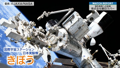 埼玉ビジネスウオッチ 特集「国際宇宙ステーションの船外照明機器のレンズを作る〜株式会社朝日ラバー～」