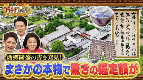 孝太郎＆ちさ子　プラチナファミリー 華麗なる一家をのぞき見 世界遺産の町で、江戸時代から残る長い塀のある謎のお屋敷に潜入！一族が営んでいた今では珍しい特別な家業とは？