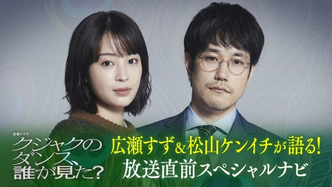 広瀬すず　クジャクのダンス誰が見た？　サイン 広瀬すず、“ライブ感”を大切に取り組んだ『クジャクのダンス