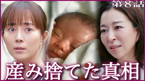 ファーストクライ 母子救命救急班 #8 最終章!!産み捨てた母と対峙!!