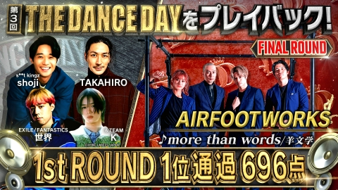THE DANCE DAY TVerオリジナルコンテンツ THE DANCE DAYをみんな