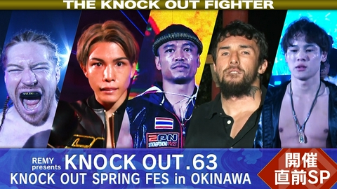 THE KNOCK OUT FIGHTER #105