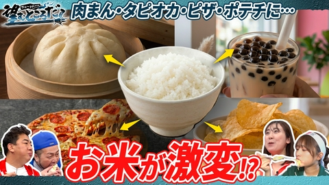 ブルーリバーの望むところだ！ 県産米をトランスフォーム！炊き立て戦隊スイハンジャー