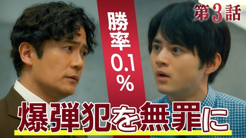 リーガルビート -逆転の法廷- #3 仕組まれた爆破事件