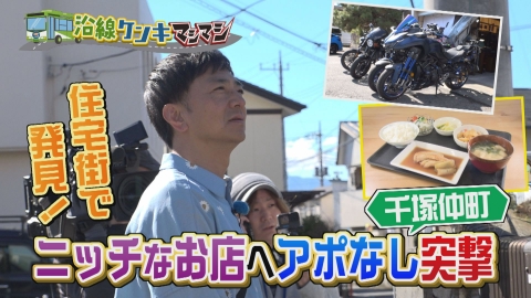 週刊中年KENKI 沿線ケンキマシマシ シーズン7　千塚仲町編