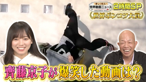 ザ！世界仰天ニュース 2月6日(火)放送分 死者107人快速列車が