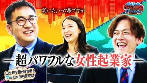 カバン持ちさせてください！ 女性経営者が活躍する企業