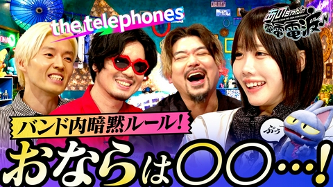 あのちゃんの電電電波 あの＆ササキを騙せ！本気クイズ【the telephones】