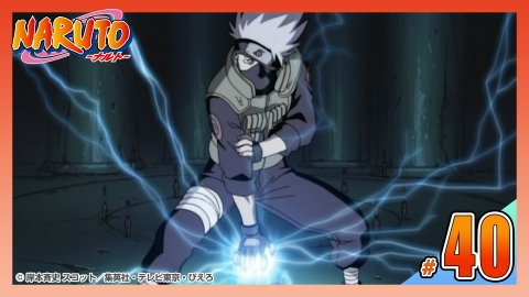 NARUTO‐ナルト‐ 2003年放送 第四十話 一触即発!!カカシVS大蛇丸