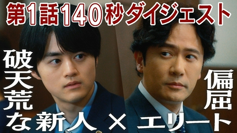 リーガルビート -逆転の法廷- 卑劣なパワハラに逆転勝利！
