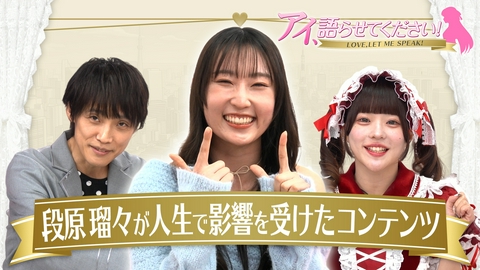 アイ、語らせてください！ 第１回