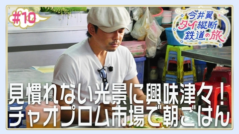 今井翼 タイ縦断鉄道の旅 #10 アユタヤ（１）