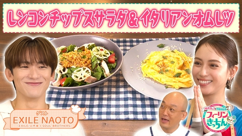 滝沢カレン＆和田明日香のフィーリンきっちん 滝沢カレンがレンコンチップスサラダを作る
