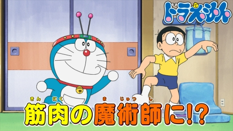 ドラえもん