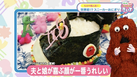 ガチャピン・ムック ねぇねぇきいて 第7回 スニーカーおにぎりを作れます！