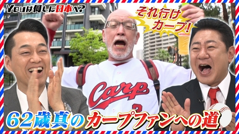 YOUは何しに日本へ？ 1ピース4000円!?究極のショートケーキ＆広島カープ愛