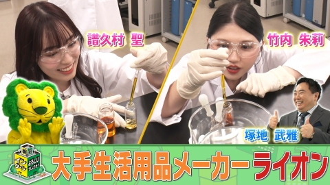 御社でインターンよろしいでしょうか？ 大手生活用品メーカー「ライオン」でインターン