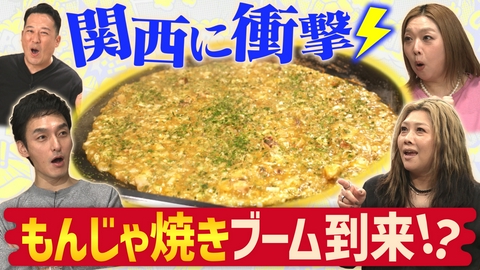 草彅やすともの うさぎとかめ そろそろ“もんじゃ焼き”を受け入れよう