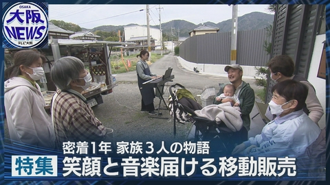 TVOやさしいニュース特集 移動スーパーが運ぶ "小さな幸せ"【ピアノの音色と赤ちゃんと】生活を支え笑顔を届ける