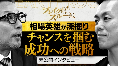 ブレイクスルー “船の無人化”注目スタートアップ！真の経営戦略に迫る【相場英雄の深掘り未公開インタビュー】
