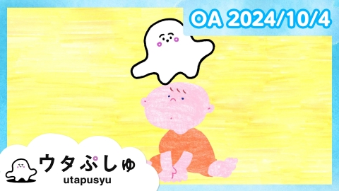 シナぷしゅ ウタぷしゅ