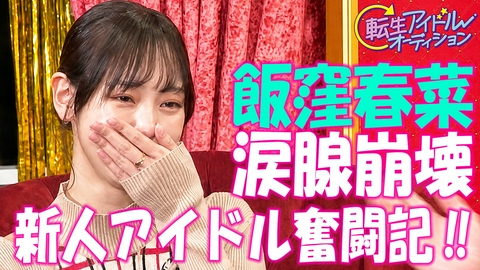 転生アイドルオーディション－転生したら、昭和アイドルだった件－ 知名度アップのため商店街でチラシ配り！