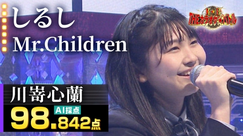 ＴＨＥカラオケ★バトル 川嵜心蘭：Mr.Children「しるし」（森アナイチオシ動画）