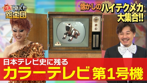 開運！なんでも鑑定団 【超貴重！100部限定＜ウォーホル＞の金色本＆四谷シモンの人形にド級値！】