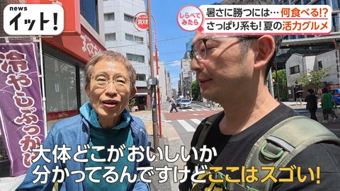 【しらべてみたら】Live News イット！特集 街で調査！夏の暑さに勝つには・・・何を食べる！？