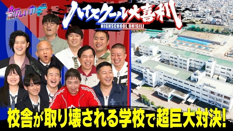 新しいカギ ハイスクール大喜利！粗品厳選おもしろ回答続々