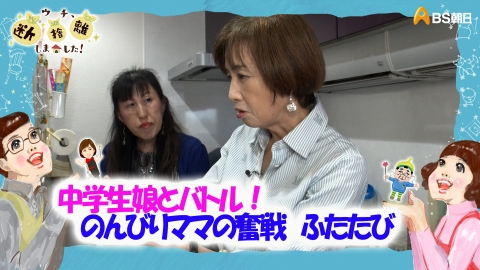 ウチ、“断捨離”しました！ 1月16日(火)放送分 「中学生の娘とバトル