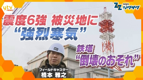 サタデーLIVE ニュース ジグザグ “強烈寒気”日本に襲来…暴風雪への警戒が求められる中、被災地の住民の生活は【ニュース ジグザグ】