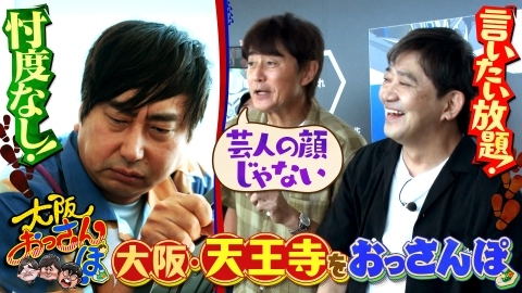 大阪おっさんぽ 9月13日(土)放送分 黒田・野々村真・おいでやす小田が