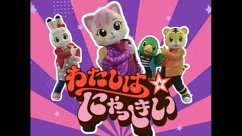 しまじろうのわお！ はみがき　シュッシュッ！