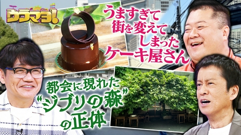 ウラマヨ！ #797　大阪・谷町線ミステリー