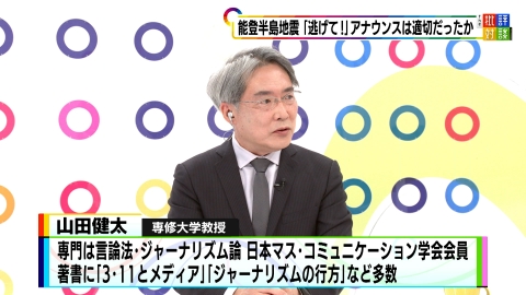 週刊フジテレビ批評　The 批評対談 能登半島地震 メディアはどのように機能したか