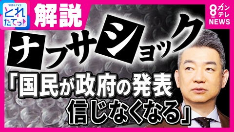 旬感LIVE とれたてっ！ 【橋下徹】「大丈夫じゃないのに、大丈夫って政府は言うな！」ナフサ供給不安　政府の説明に橋下徹氏が苦言　ナフサショックで現場と乖離「有事の練習が必要だ」