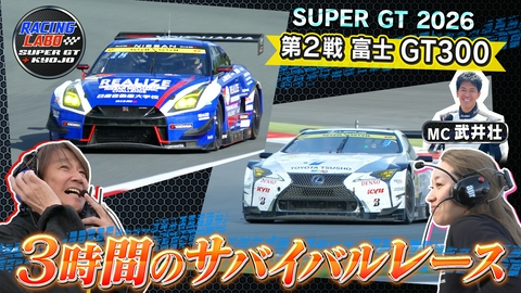 RACING LABO　SUPER GT ＋ KYOJO スーパーGT第2戦3時間レース GT300予選・決勝