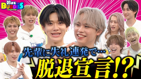 EBiDAN熱中！朝までBUDDiiS 鬼越・良ちゃんからディスを引き出したらとんでもない結果に！引き出しゴルフ