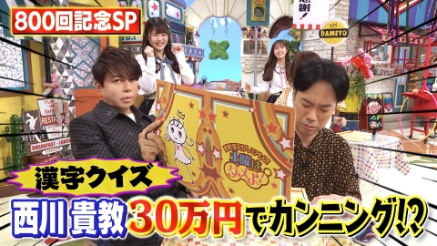 発見！仰天！！プレミアもん！！！ 土曜はダメよ！ ８００回記念ＳＰ【沖縄の超豪華物件を西川貴教が買う！？】