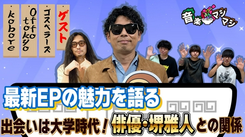音楽マシマシ ゴスペラーズの村上てつや登場！俳優・堺雅人と同じ大学サークル！？