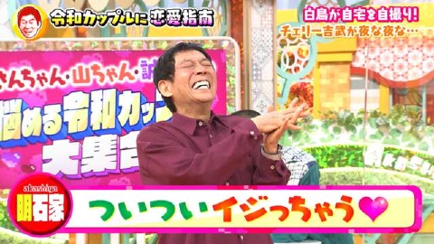 痛快！明石家電視台 4月8日(土)放送分 ＃1508「さんちゃん・山ちゃん